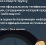 Звонят с незнакомого номера и просят сообщить данные или перевести средства ? - Алексеевский район
