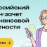 Всероссийский онлайн-зачет по финансовой грамотности - Алексеевский район